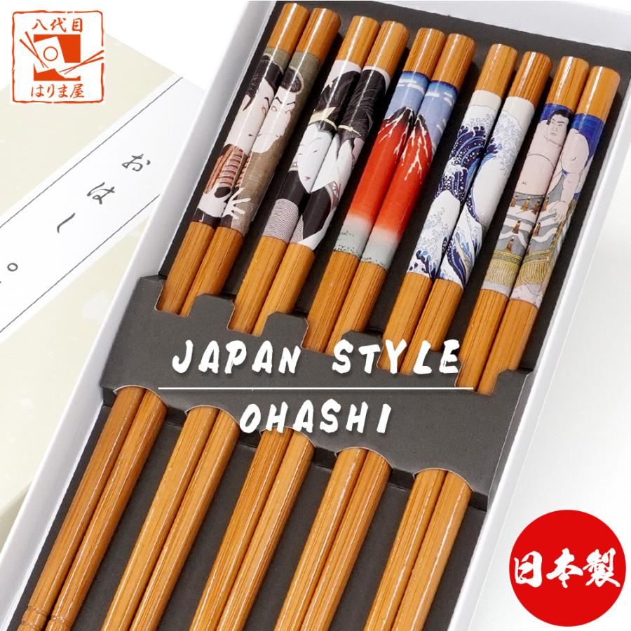 箸 竹箸 浮世絵 5膳組 紙箱入り 土産 海外 日本製 和柄 外国人