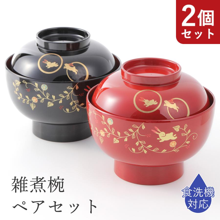 雑煮椀 お椀 正月 うさぎ唐草 ペアセット 食洗機対応 蓋付き ふた付き