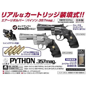 TOKYO MARUI（東京マルイ） コルトパイソン 4インチ HOP Black 10歳