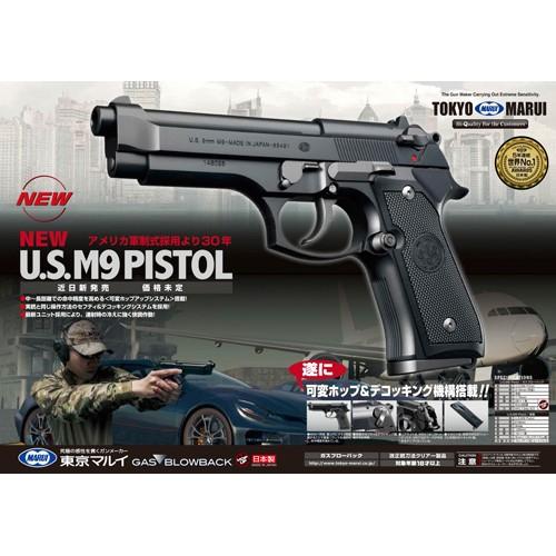 TOKYO MARUI（東京マルイ） フルセット M9 PISTOL ガスブローバック