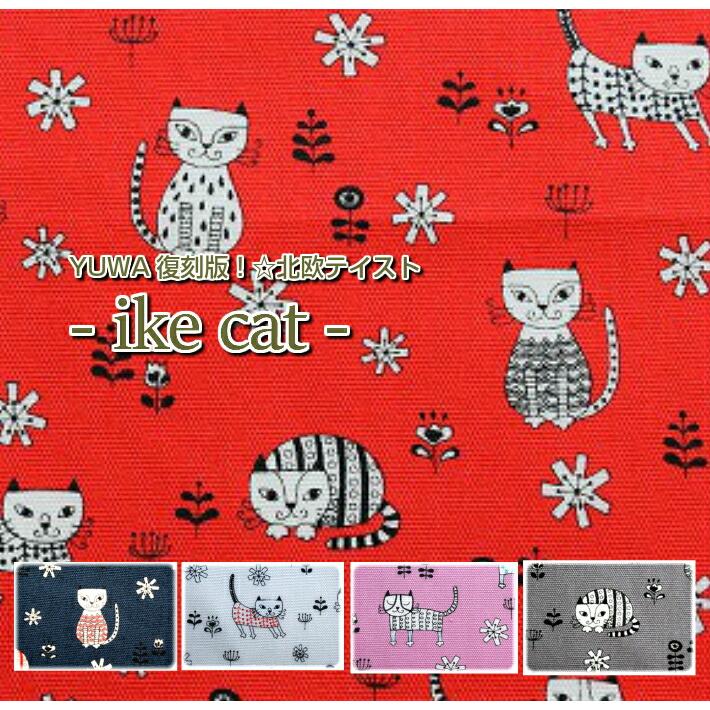 YUWA復刻版！「Like cat」/コットン100％/生地/布/入園入学/レッスン