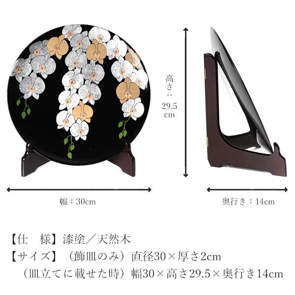 山田平安堂 飾皿 胡蝶蘭 開店祝い／開業祝い／周年祝い : 漆器 山田