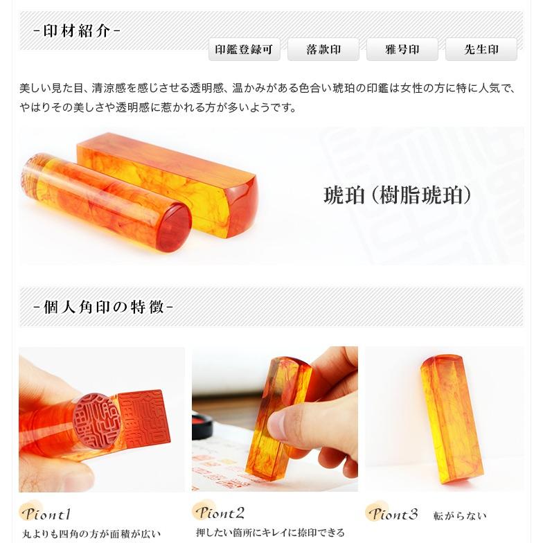 印鑑 実印 作成 女性 角印 琥珀 個人印 実印用 男性 銀行印 認印