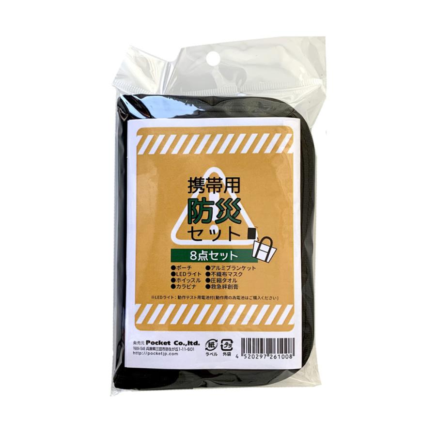 携帯用防災セット 8点セット 防災グッズ : HRCO Yahoo!店 - 通販