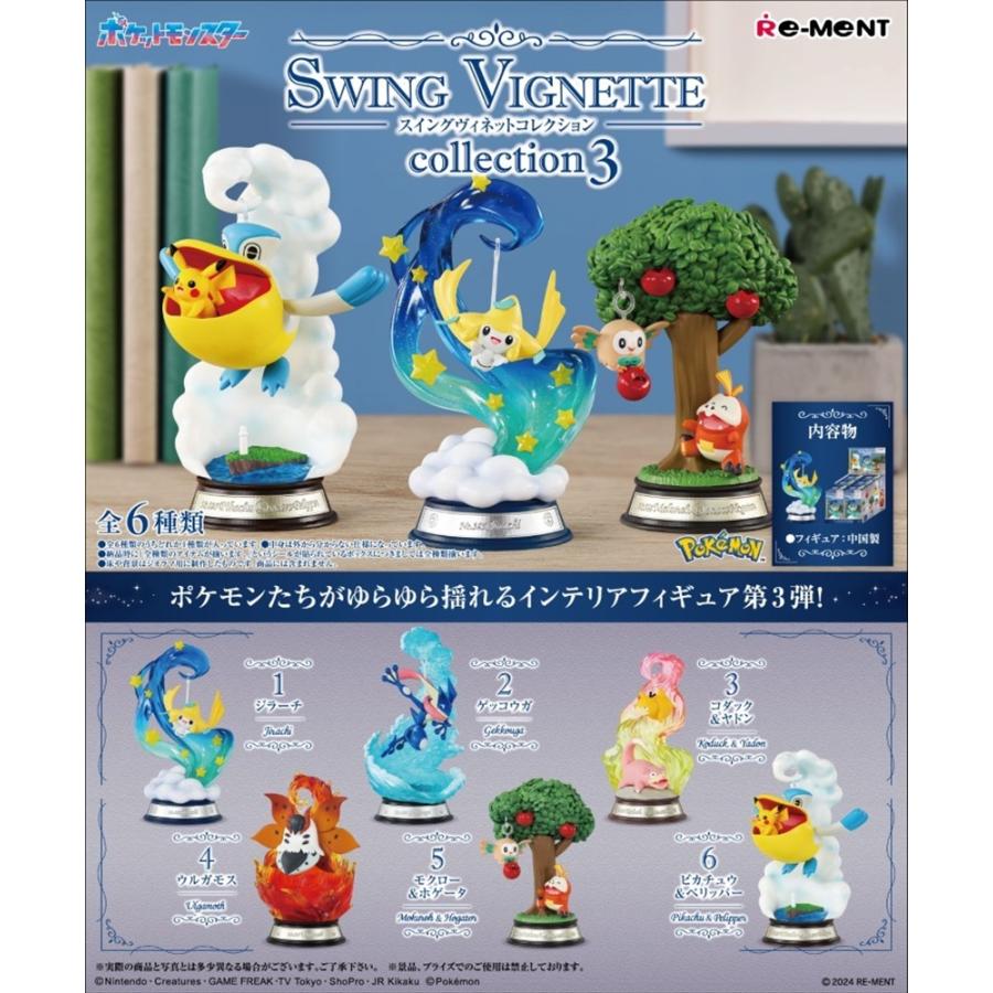 リーメント ポケットモンスター SWING VIGNETTE collection 3 スイング