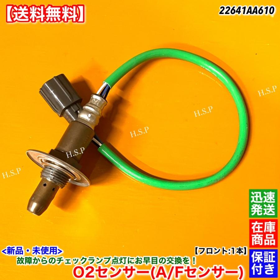 SUBARU（スバル） XV GP7 新品 O2センサー フロント 1本 22641AA610