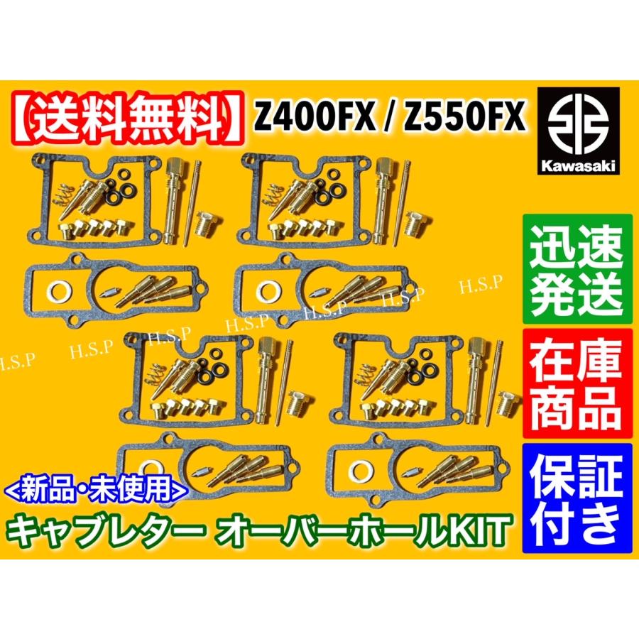 カワサキ（Kawasaki） Z400FX KZ400E キャブレター オーバーホール