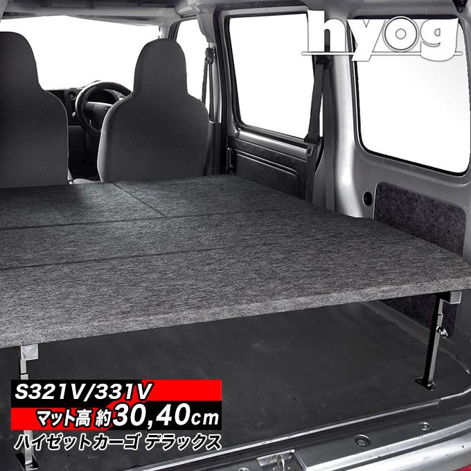 ハイゼット ハイゼットカーゴ フルサイズベッドキット [パンチ