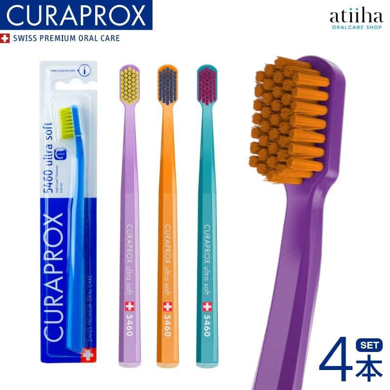 CURAPROX（クラプロックス） 歯ブラシ CS5460 ウルトラソフト 4本