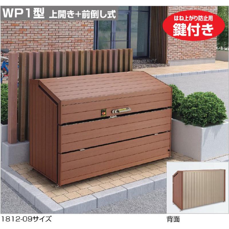 四国化成 ゴミストッカー WP1型 GWP1-1812-07MB 奥行700mm : i-port