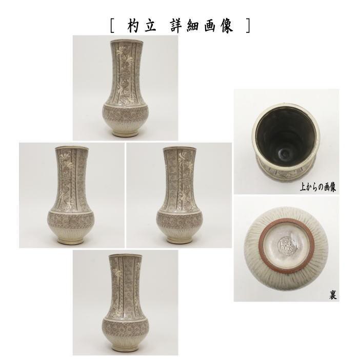 茶道具 皆具 紫三島 末広 森里陶楽作 茶道 : 茶道具いまや静香園