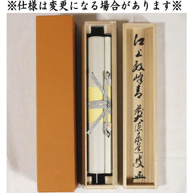 茶道具 掛軸 掛け軸 一行 江上数峰青 足立泰道筆 茶道 : 茶道具いまや