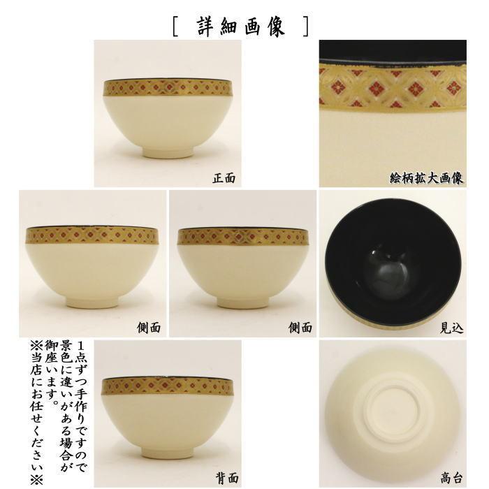 茶道具 抹茶茶碗 数茶碗 天目型 七宝 内黒 昌山作 5客セット 天目形 五