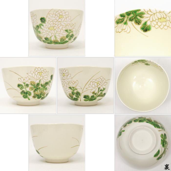 茶道具 抹茶茶碗 白菊 窪壱休窯 窪田常之 茶道 : 茶道具いまや静香園
