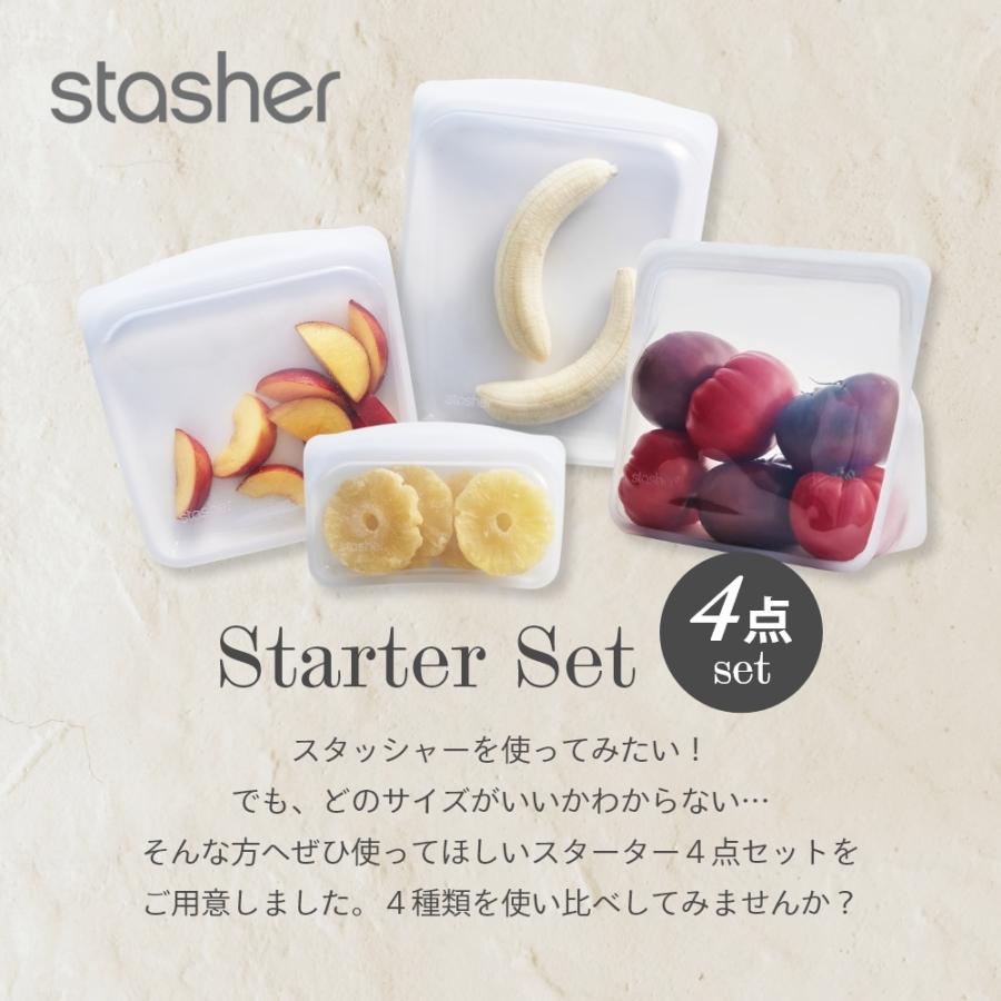 stasher（スタッシャー） シリコーンバッグ 4種類のスターターセット