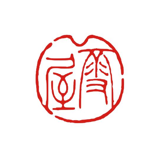 書道 篆刻印。オーダーメイドの篆刻印 作成。習字 短冊 はんこ ハンコ