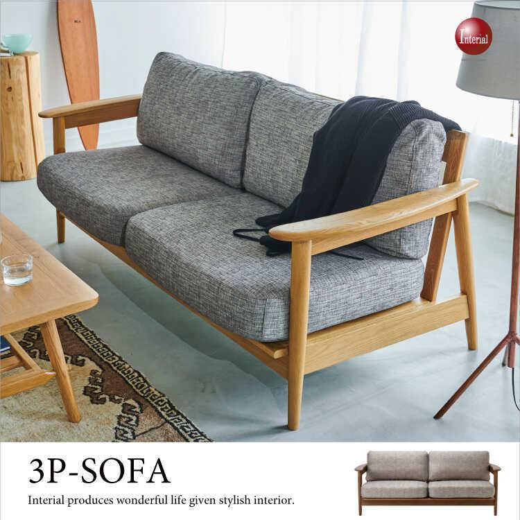 ソファー 3人掛け 木肘 木脚 肘付き 肘掛け ウッドフレーム 幅182cm