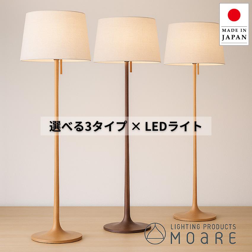 柿下木材工業所 フロアスタンドライト led フロアライト おしゃれ