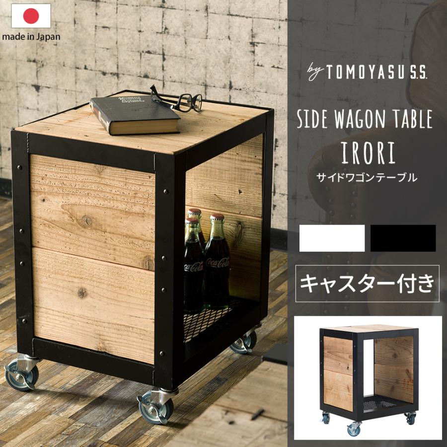 友安製作所 サイドテーブル 木製 アイアン テーブルワゴン おしゃれ