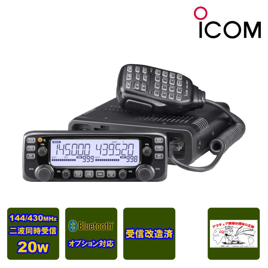 ICOM（アイコム） アマチュア無線 IC-2730 受信改造済 144/430MHz
