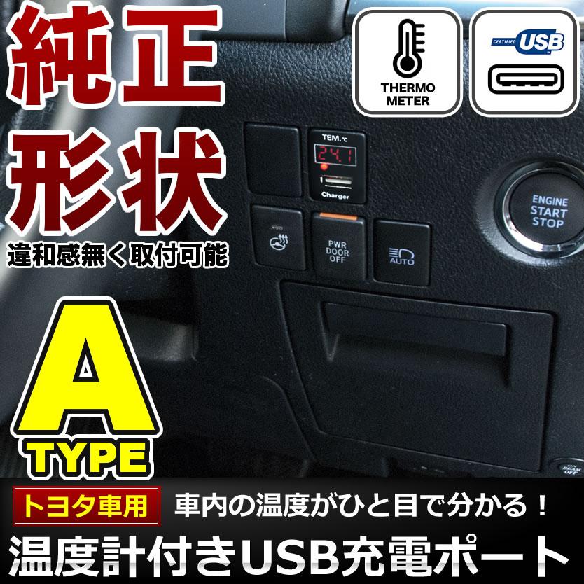 品番U08 ZD53S ZD83S スイフト 温度計付き USB充電ポート 増設キット