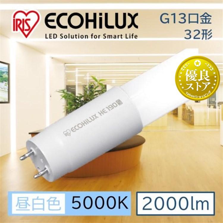 IRIS OHYAMA（アイリスオーヤマ） 直管LEDランプ ECOHiLUX HE190S
