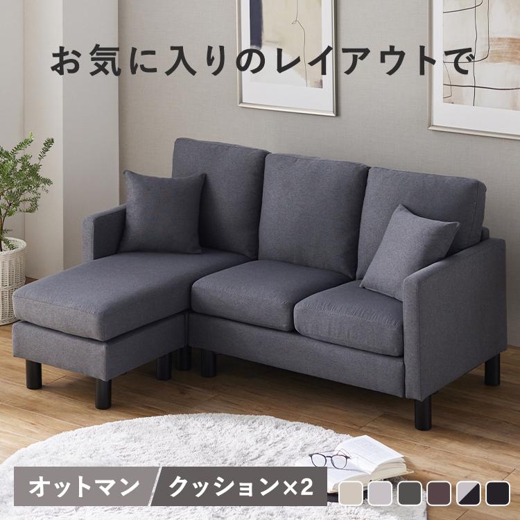 ソファー 3人掛け ソファ オットマン付き カウチソファー 2人掛け