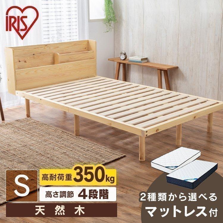 IRIS OHYAMA（アイリスオーヤマ） ベッド シングル マットレス付き