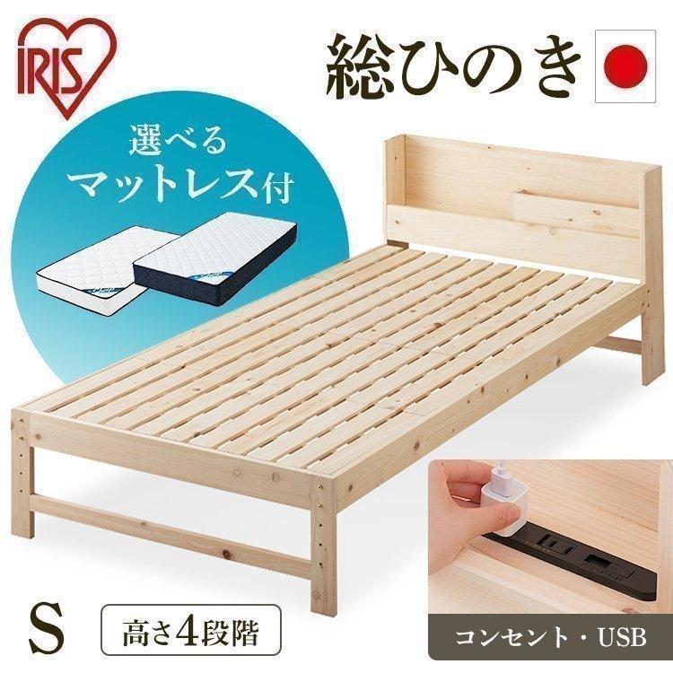 IRIS OHYAMA（アイリスオーヤマ） ベッド マットレス付き シングル