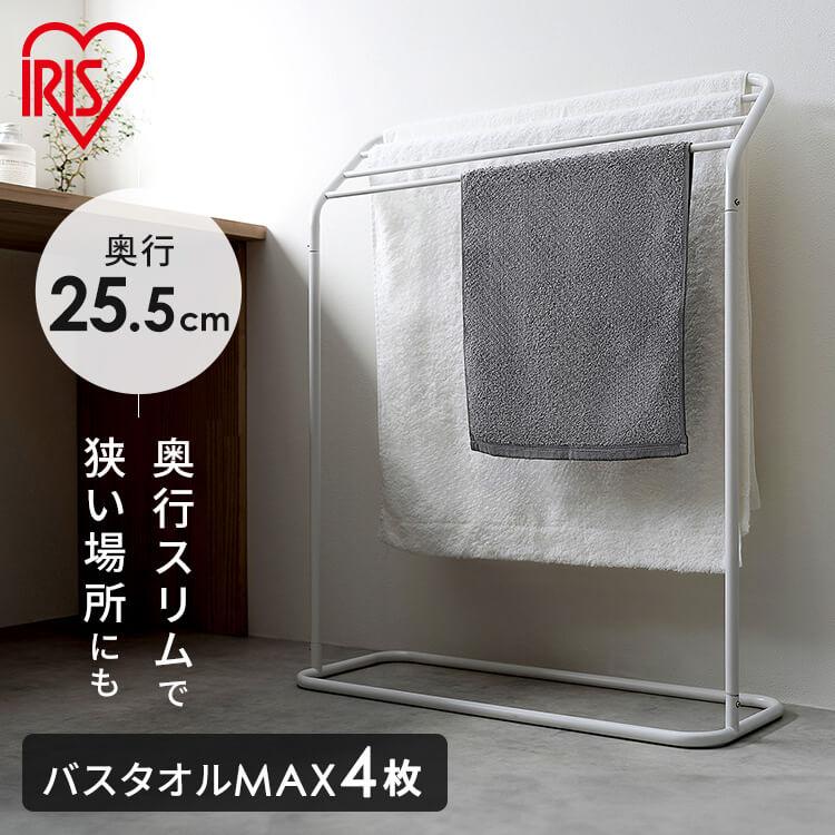 IRIS OHYAMA（アイリスオーヤマ） タオルハンガー タオル干し スタンド