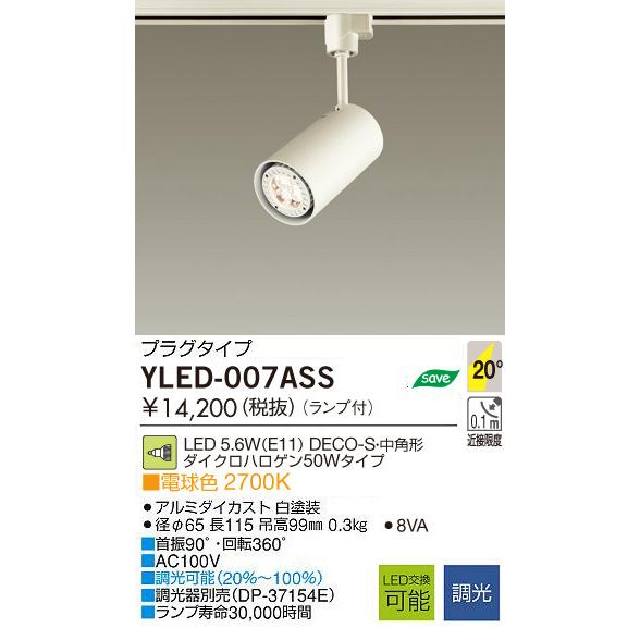 DAIKO（ダイコー） スポットライト LED レール おしゃれ プラグタイプ