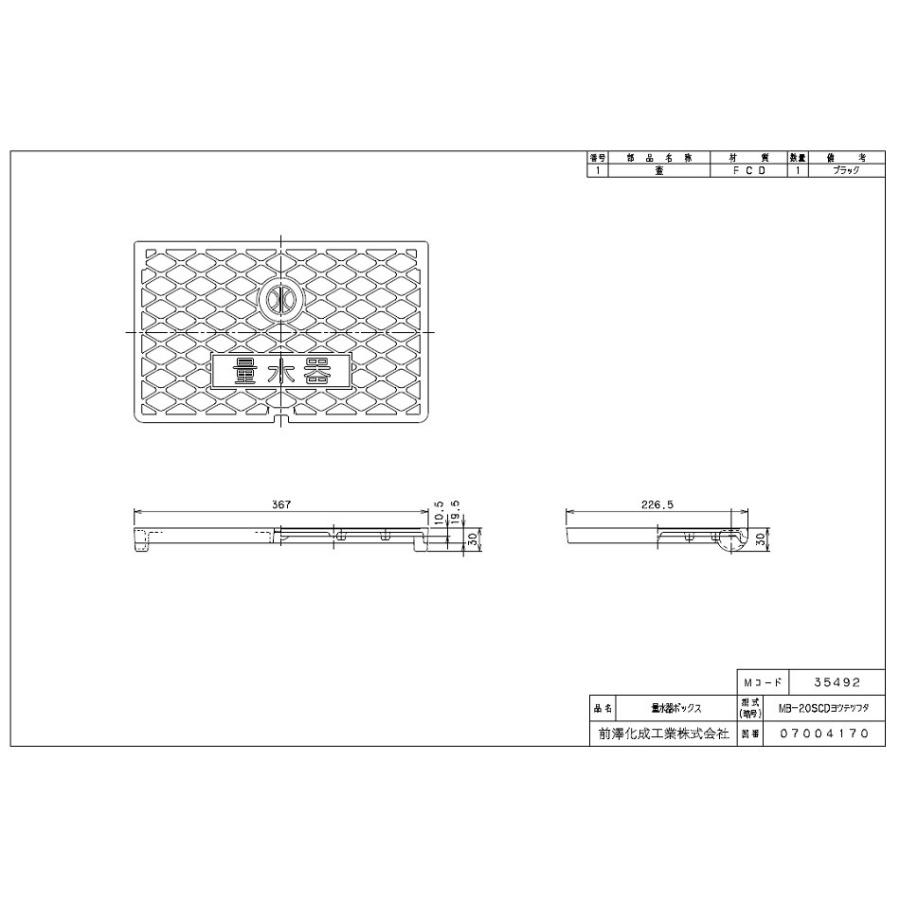 在庫あり！即対応】前澤化成工業 マエザワ MB-20SCD 量水器ボックス
