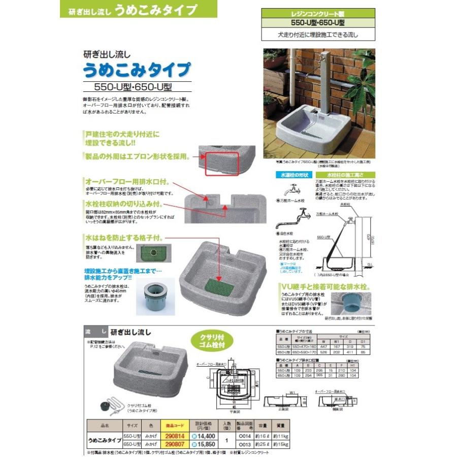 タキロン 研ぎ出し流し 550-U型 みかげ 埋め込みタイプ W550×D470
