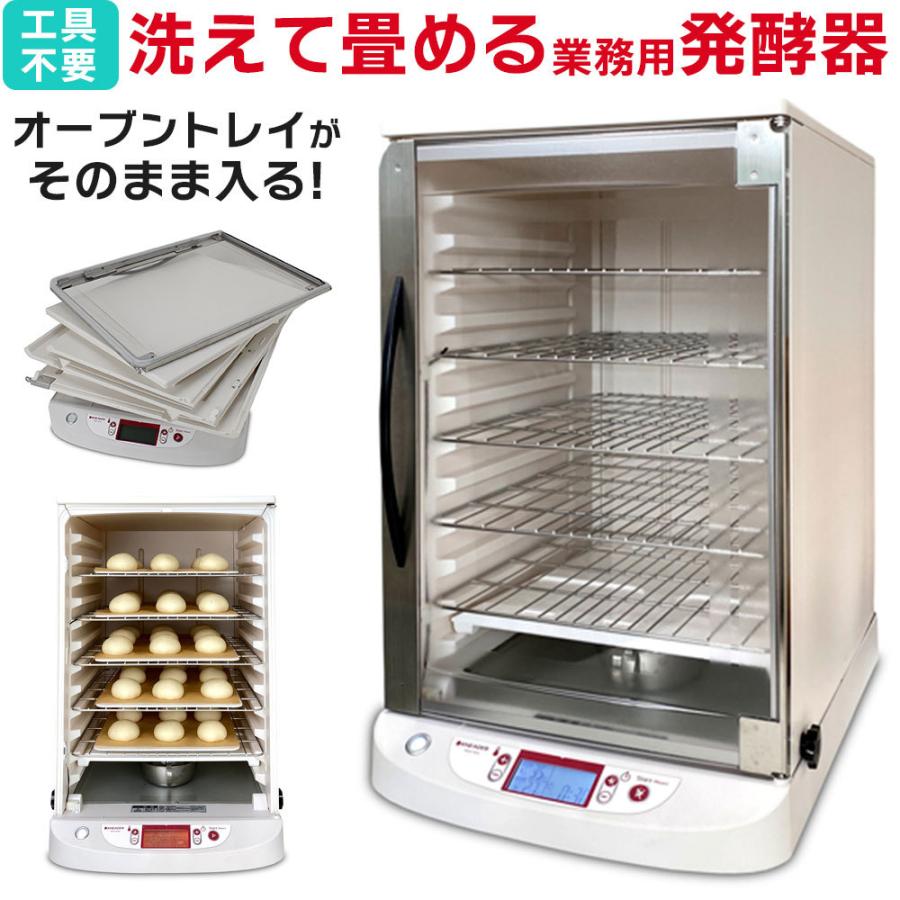 発酵器 業務用 洗える 卓上型 パン 生地 長時間タイマー 折りたたみ