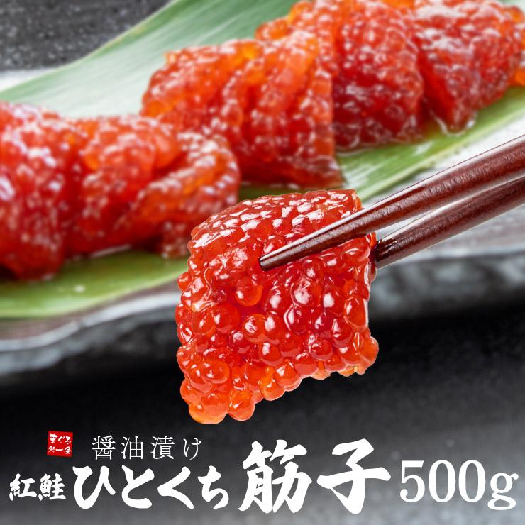 クーポン使用で500円OFF⇒2/24まで すじこ 筋子 500g(250g×2パック