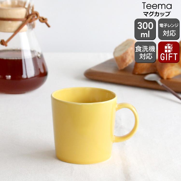 ティーマ イッタラ ハニー マグカップ 300ml iittala Teema 北欧雑貨
