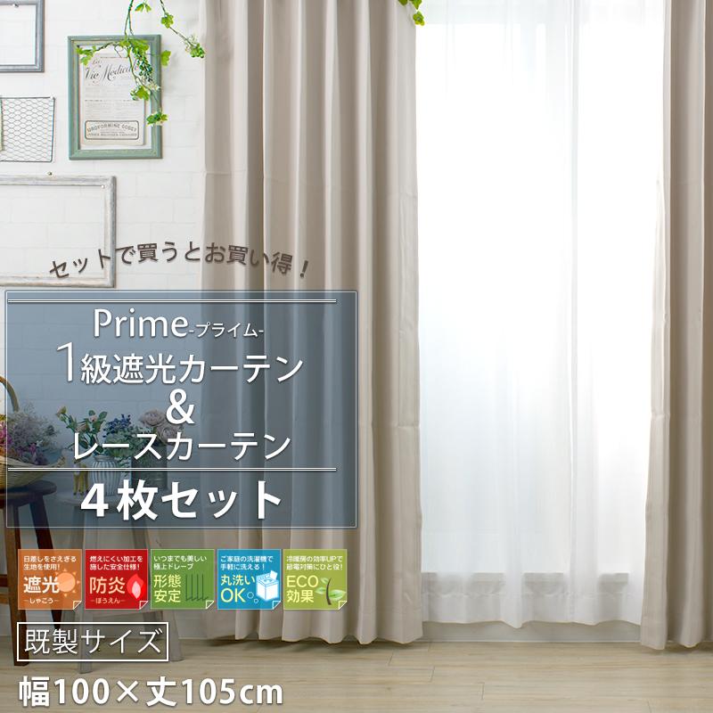 友安製作所 カーテン 4枚セット 遮光 4枚組 レースカーテン 北欧