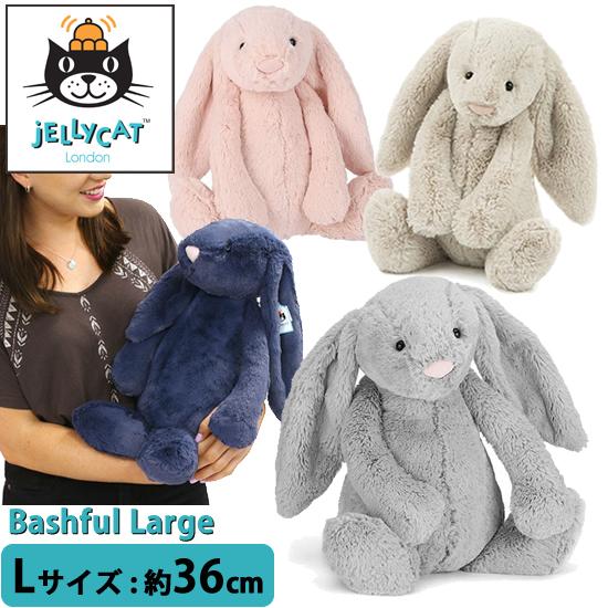ジェリーキャット Lサイズ ウサギ ぬいぐるみ jellycat Bashful Bunny