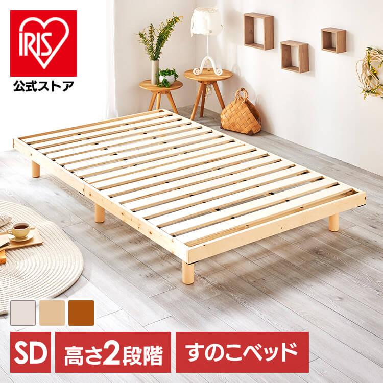 ベッド ベッドフレーム セミダブル すのこベッド すのこ ローベッド