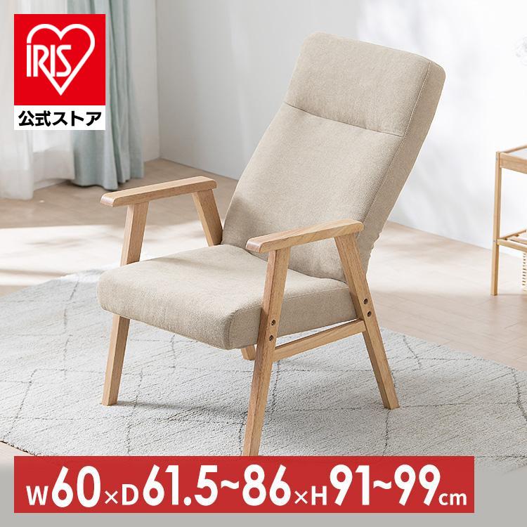 座椅子 肘掛け付き リクライニング ハイバック 高座椅子 椅子 1人掛け