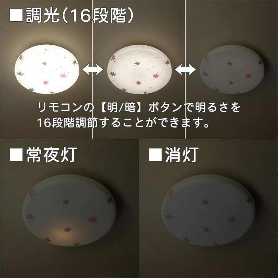 天井照明 LEDシーリングライト もみじ 紅葉 和紙 春雨紙 金箔 リモコン