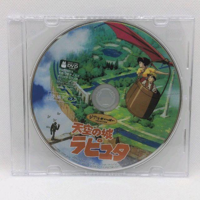 スタジオジブリ 天空の城ラピュタ [本編DVDのみ] : issue store