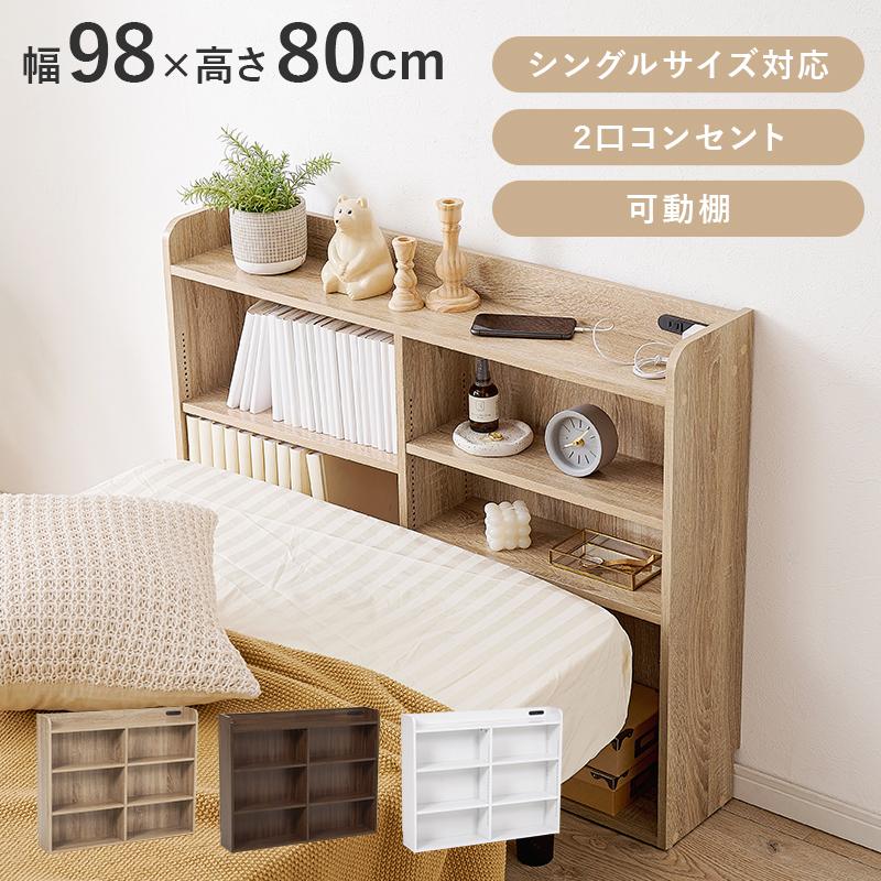 HAGiHARA（萩原） ヘッドボード RHB-1925 シングル 宮棚 後付け 可動棚