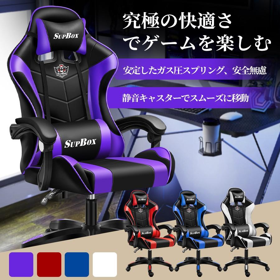 SUPBOX ゲーミングチェア オフィスチェア gaming chair デスクチェア