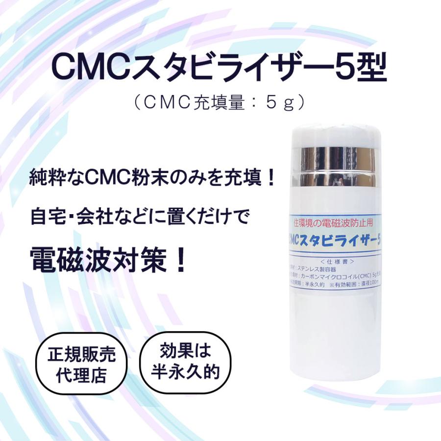 電磁波防止グッズ CMCスタビライザー5型｜wifi 5G対応 電磁波ストレス