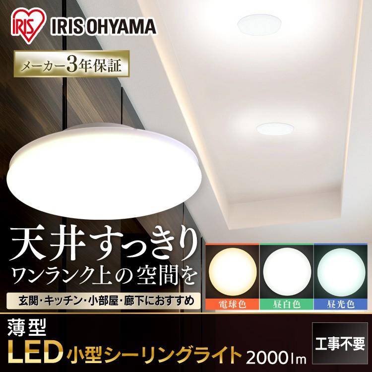 IRIS OHYAMA（アイリスオーヤマ） シーリングライト 小型 薄型 LED