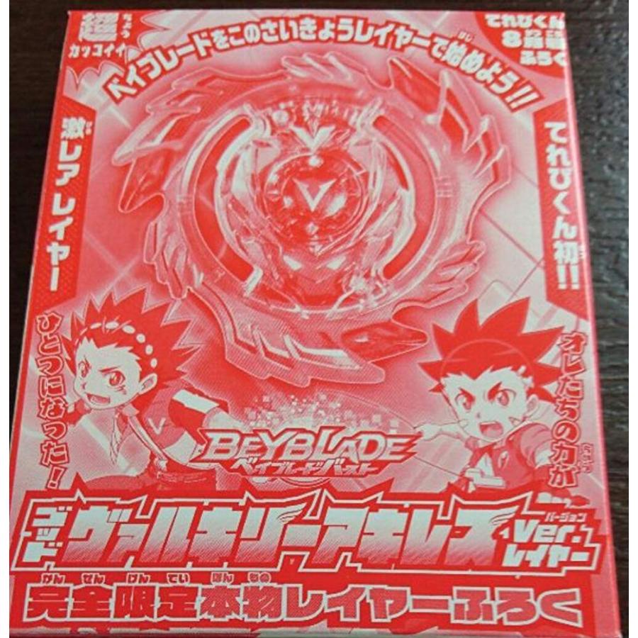 ベイブレードバースト 8月号 てれびくん 付録 ベイブレード ゴッド