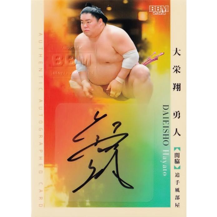 大栄翔 勇人】BBM 2024 大相撲カード [直筆サインカード] 60枚限定 (43