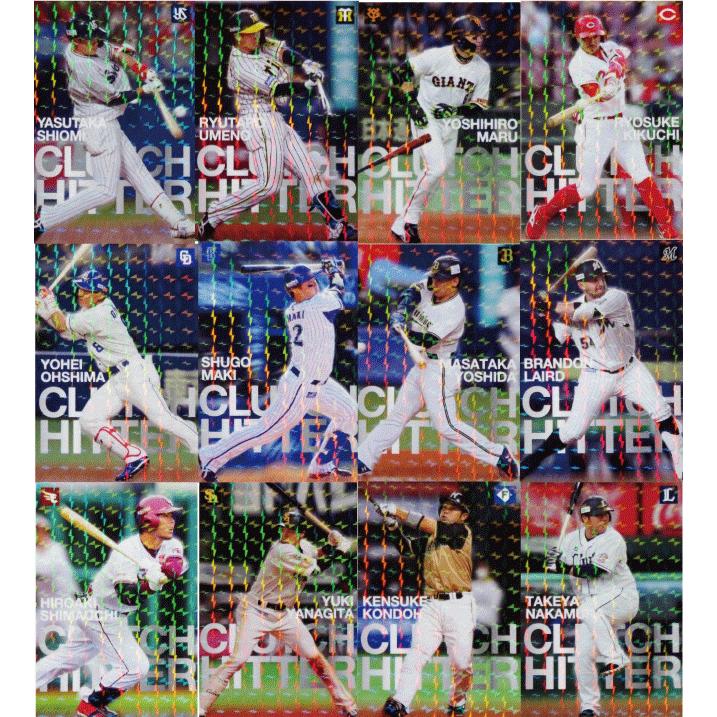 クラッチヒッターカードコンプリートセット/全12種】カルビー 2022