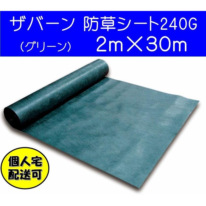 DuPont（デュポン） ザバーン デュポン社 防草シート 240G 2m×30m XA